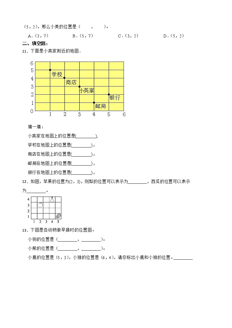 2022年人教版小学数学四升五暑期衔接培优训练 第17讲：位置（有答案，带解析）03