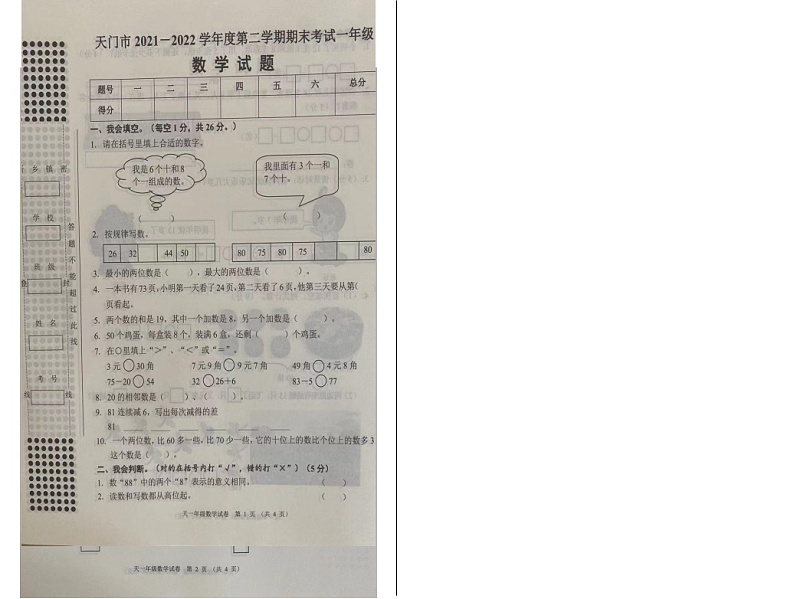 2022年人教版一年级数学下册期末测试卷（无答案）（二）第1页