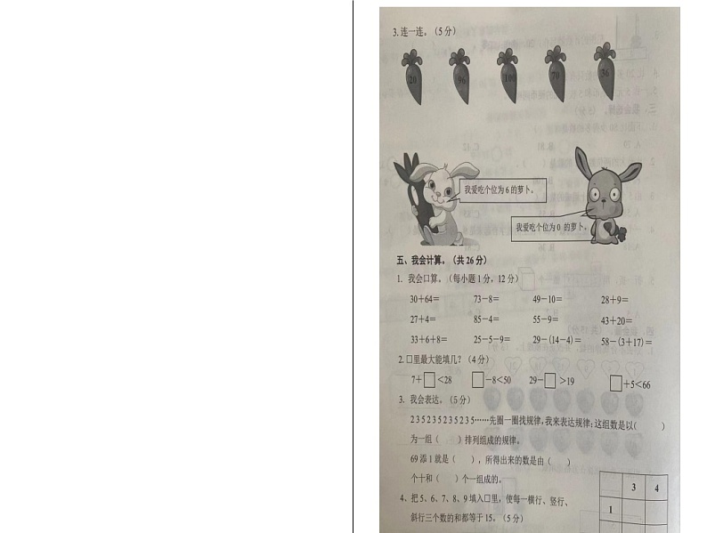 2022年人教版一年级数学下册期末测试卷（无答案）（二）第2页
