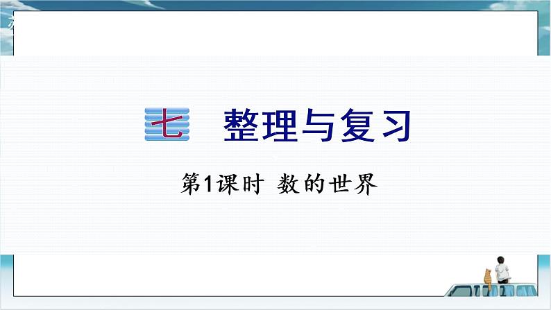 2022年苏教版六年级上册数学第七单元整理与复习 课件第2页