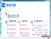 2022年苏教版六年级上册数学第七单元整理与复习 课件