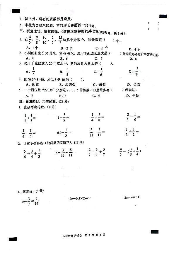 安徽省芜湖市无为市2021-2022学年五年级下学期期末考试数学试题 含答案02