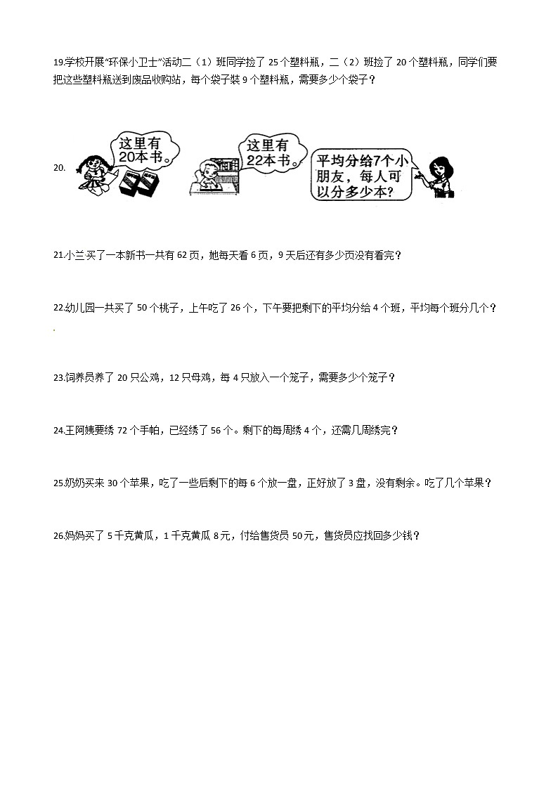 2022年人教版小学数学二升三暑期衔接培优训练 第5讲：混合运算（有答案，带解析）第2页