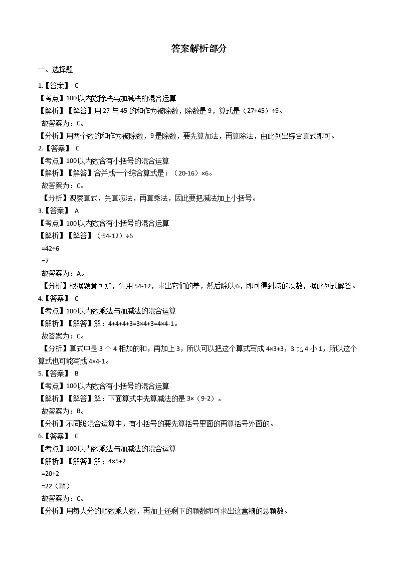 2022年人教版小学数学二升三暑期衔接培优训练 第5讲：混合运算（有答案，带解析）第3页