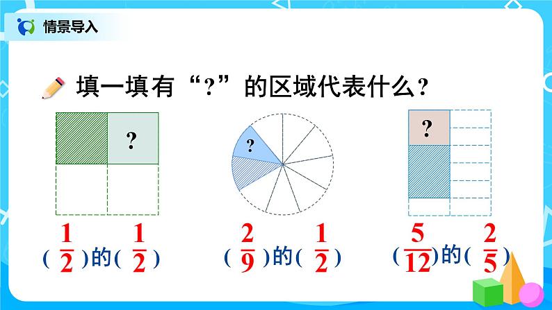 1.4《分数乘法的简便算法》课件+教案03