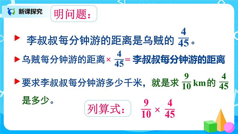 1.4《分数乘法的简便算法》课件+教案06