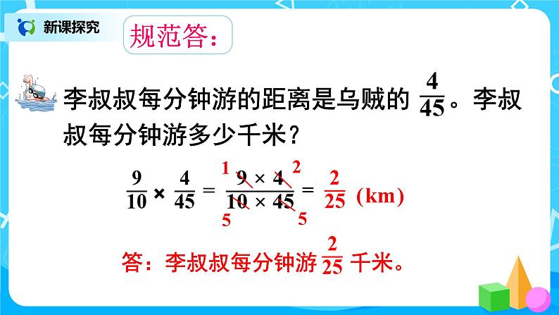 1.4《分数乘法的简便算法》课件+教案08