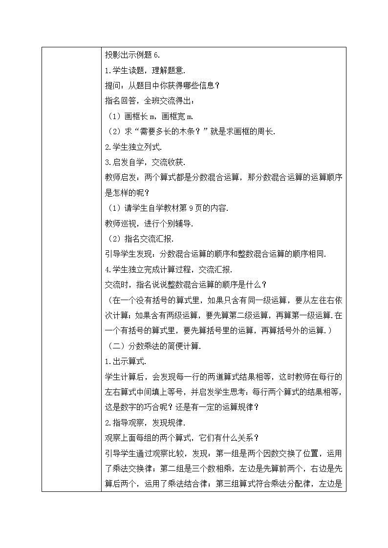 1.6《分数乘法的混合运算及简便计算》课件+教案02