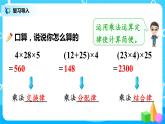 1.6《分数乘法的混合运算及简便计算》课件+教案