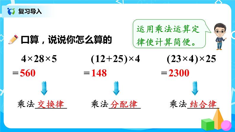 1.6《分数乘法的混合运算及简便计算》课件+教案03
