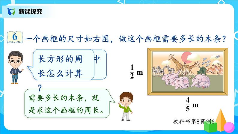 1.6《分数乘法的混合运算及简便计算》课件+教案04
