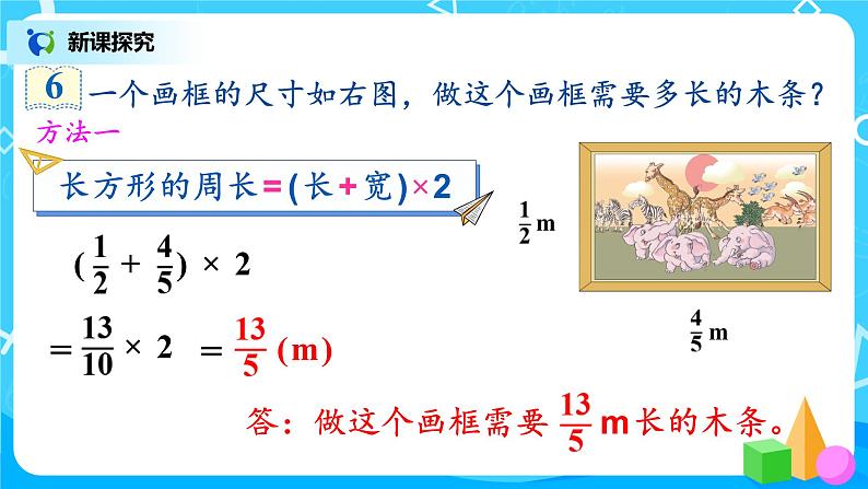 1.6《分数乘法的混合运算及简便计算》课件+教案05