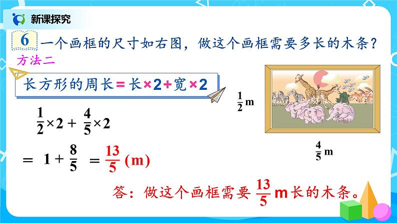 1.6《分数乘法的混合运算及简便计算》课件+教案06