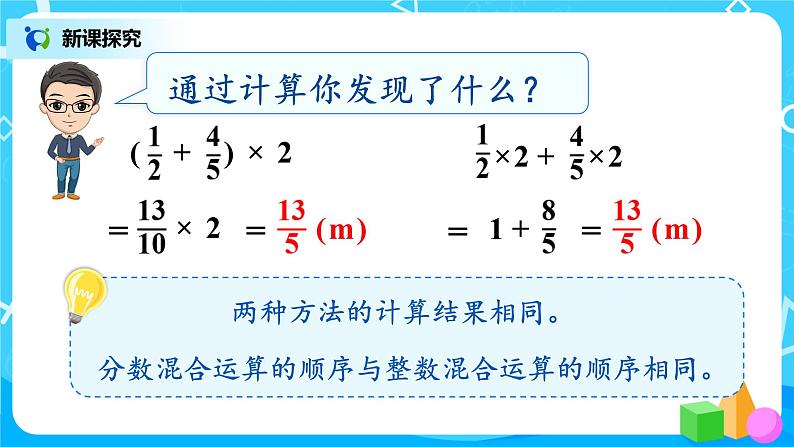 1.6《分数乘法的混合运算及简便计算》课件+教案07