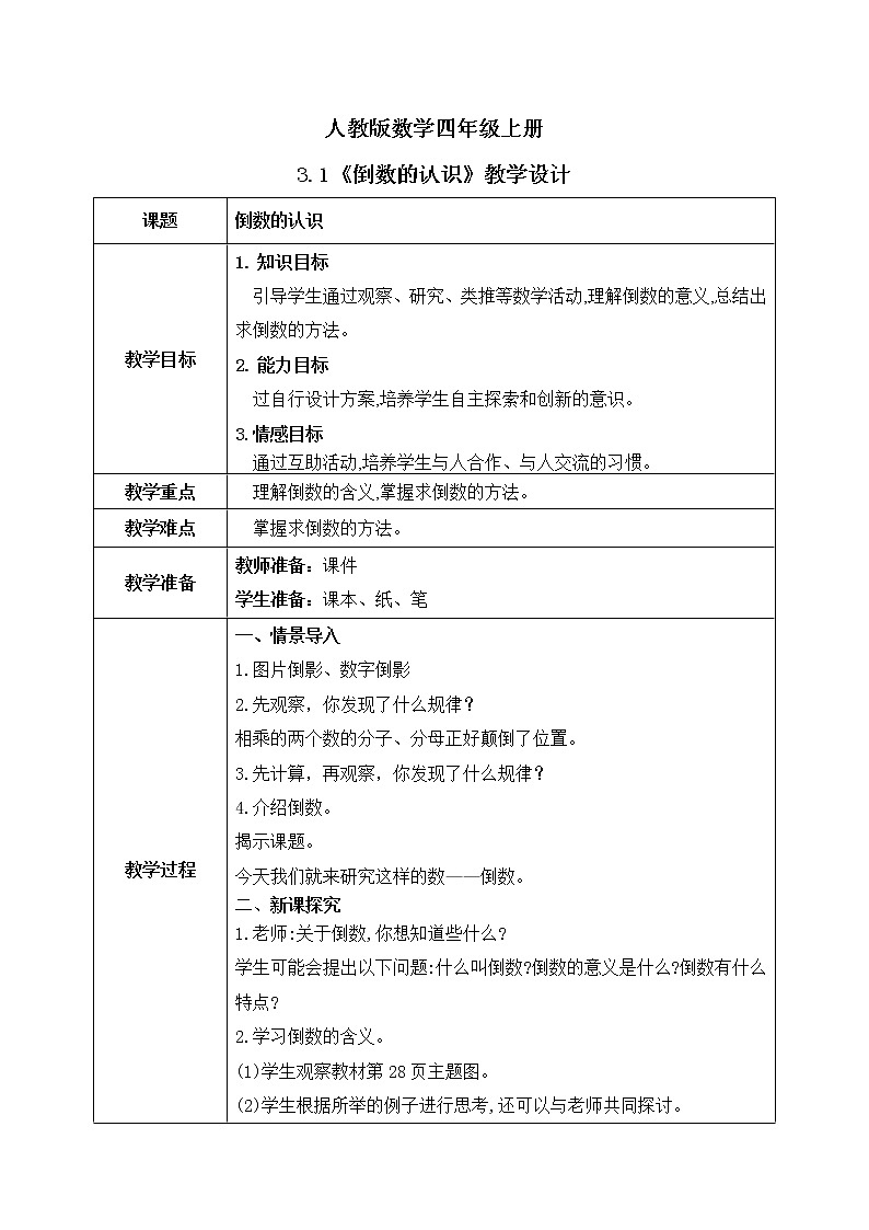 3.1《倒数的认识》课件+教案01
