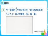 3.2《分数除法的意义和分数除以整数》课件+教案
