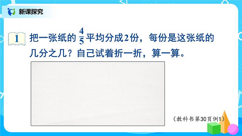 3.2《分数除法的意义和分数除以整数》课件+教案04