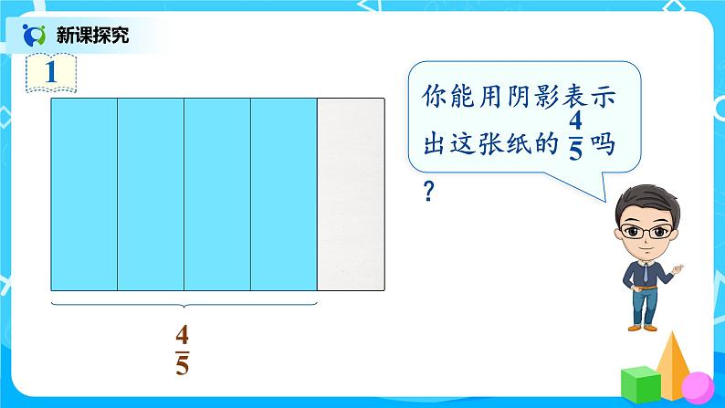 3.2《分数除法的意义和分数除以整数》课件+教案05