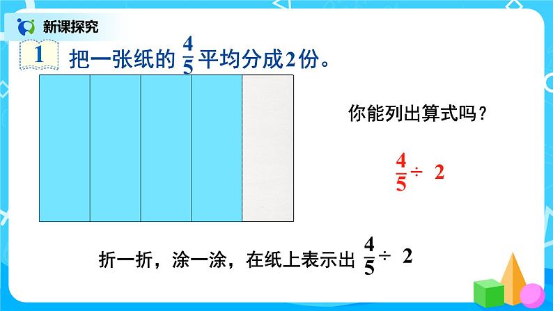 3.2《分数除法的意义和分数除以整数》课件+教案06