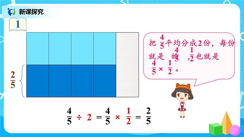 3.2《分数除法的意义和分数除以整数》课件+教案08