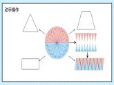 北师大版小学数学六年级《圆的面积》.PPT