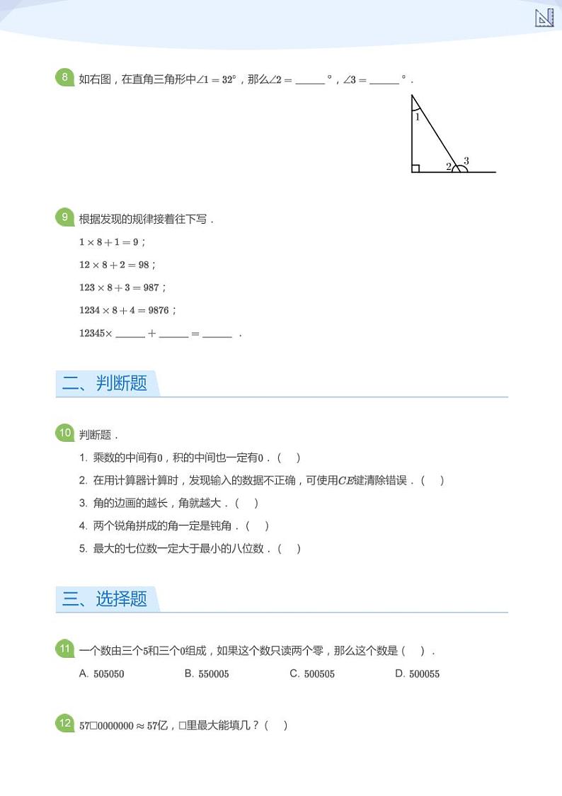 北师大版数学四年级（上）期中真题卷(学生版)第2页