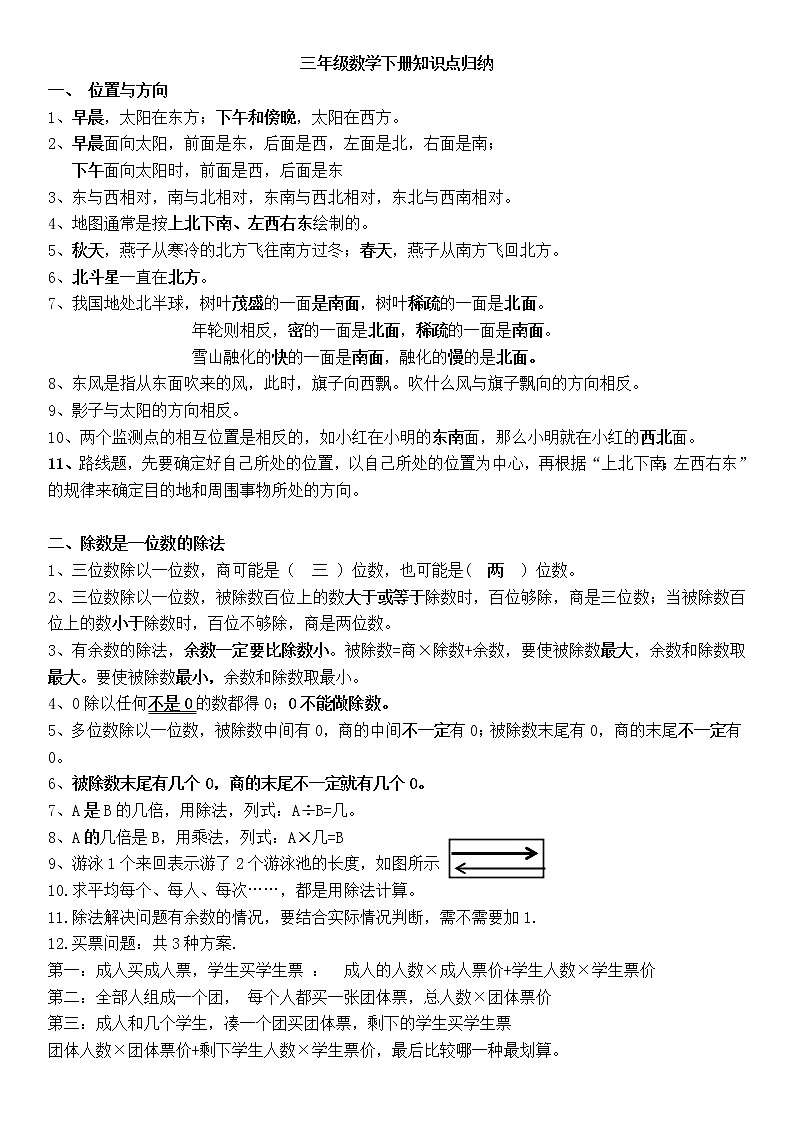 人教版数学三年级下册知识点归纳（1-8单元）第1页