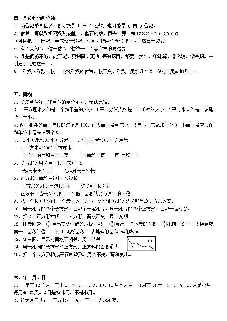 人教版数学三年级下册知识点归纳（1-8单元）第2页