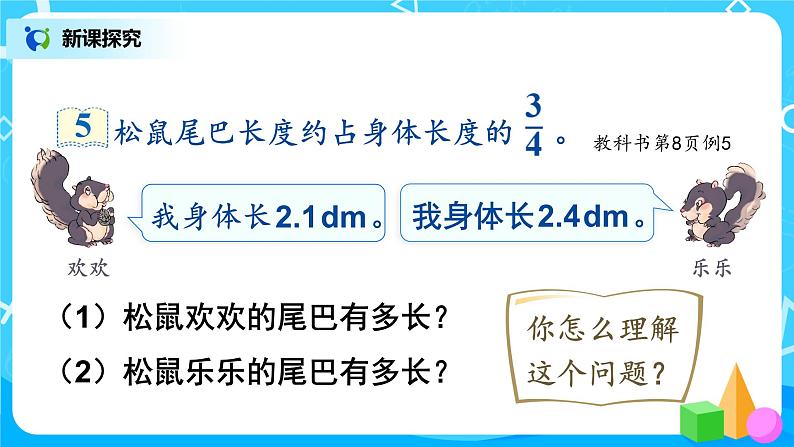 1.5《分数乘小数》课件+教案04