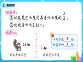 1.5《分数乘小数》课件+教案