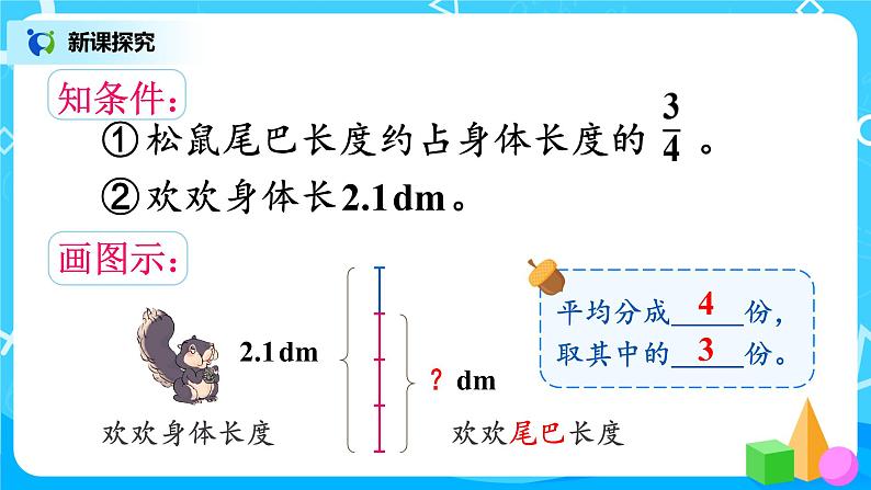 1.5《分数乘小数》课件+教案05