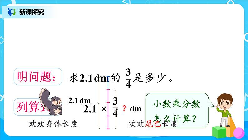 1.5《分数乘小数》课件+教案06