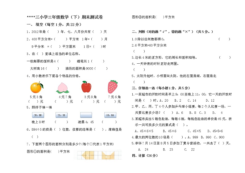 三年级数学（下）册期末试卷2022含答案第1页