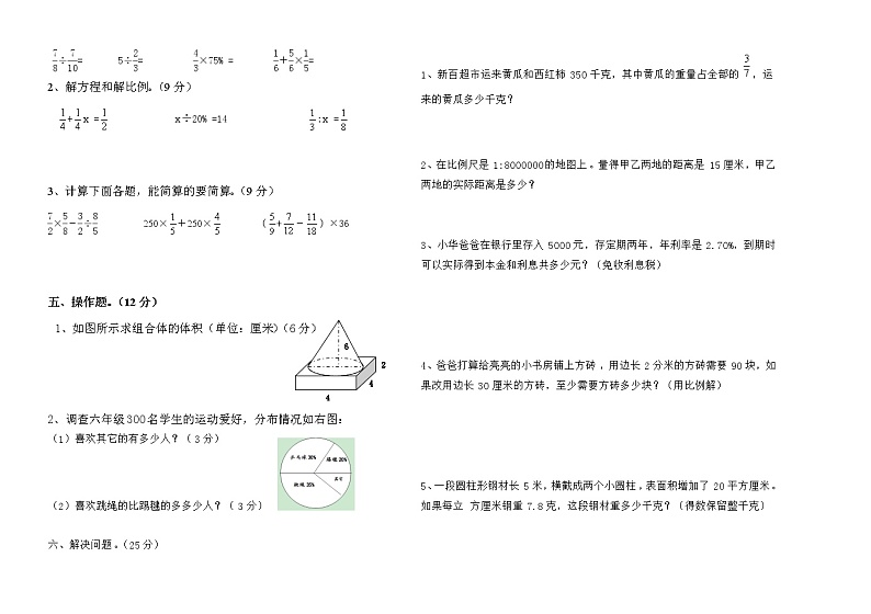 六年级（下）数学期末试卷含答案2022第2页