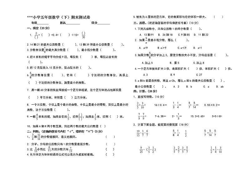 五年级（下）数学期末测试卷2022含答案第1页