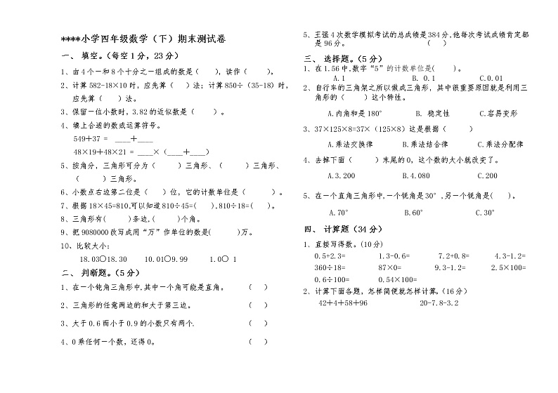 四年级（下）数学期末试卷2022含答案01