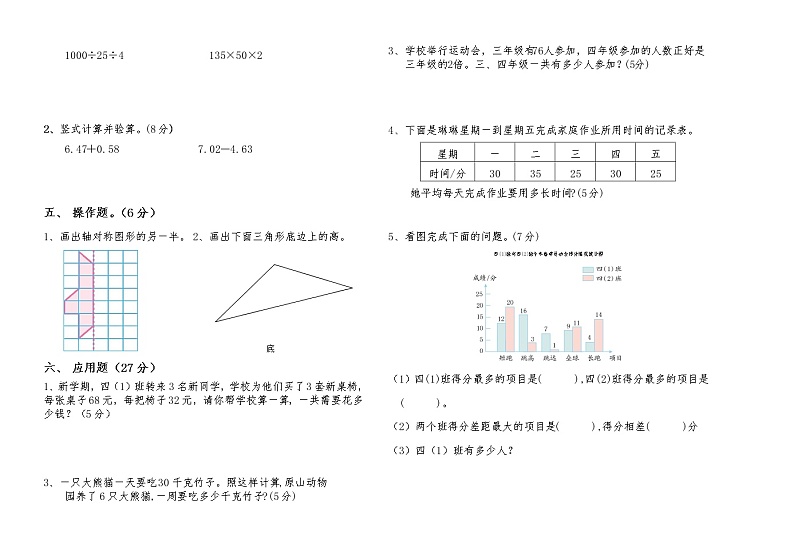 四年级（下）数学期末试卷2022含答案02
