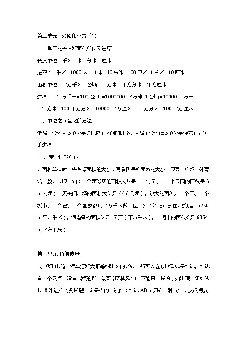 数学4年级上人教版单元知识点汇总第3页