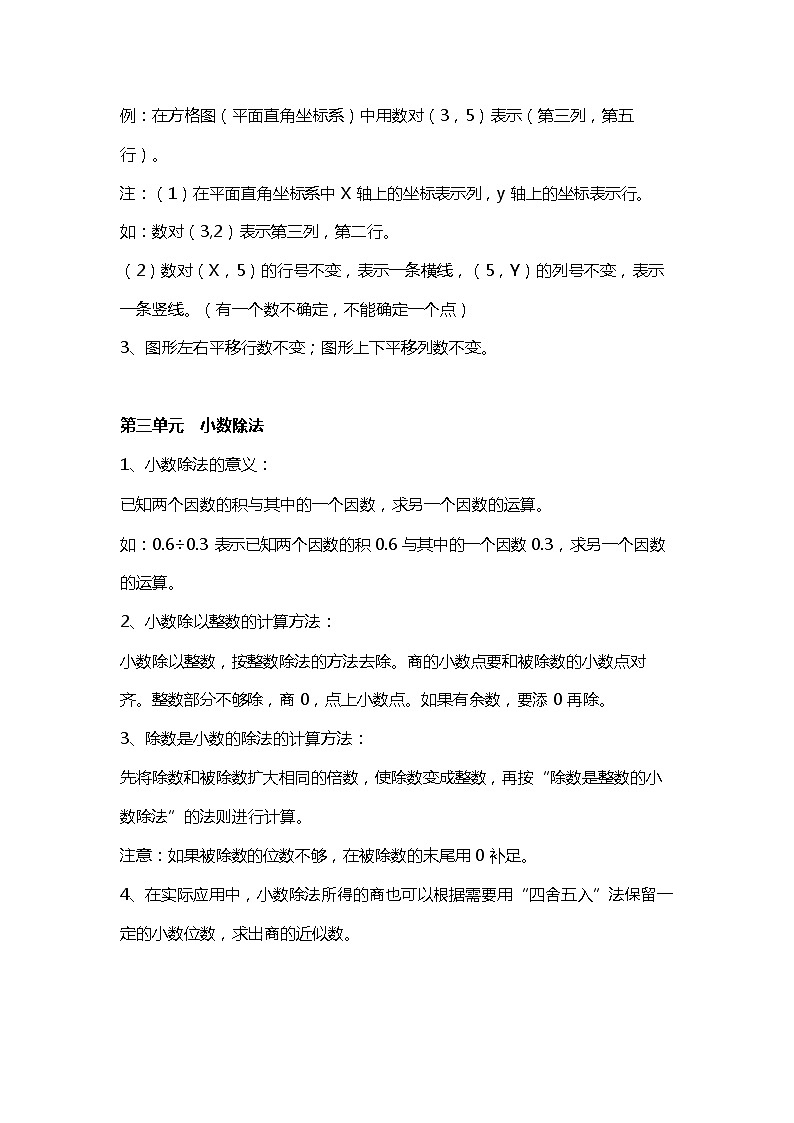 数学5年级上人教版单元知识点汇总第3页