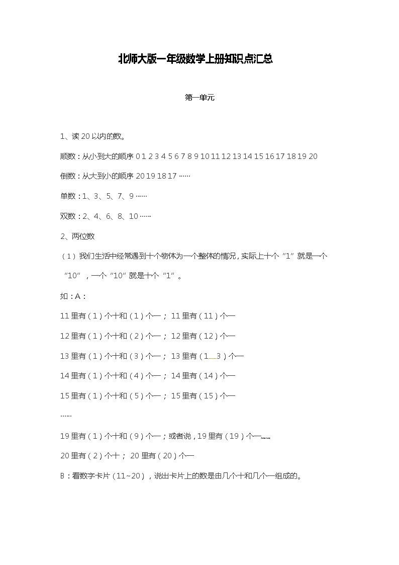 数学1年级上北师大版单元知识点汇总01