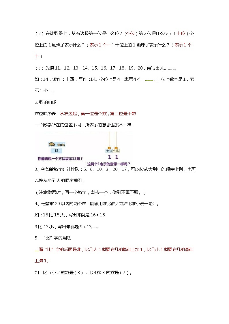 数学1年级上北师大版单元知识点汇总第2页