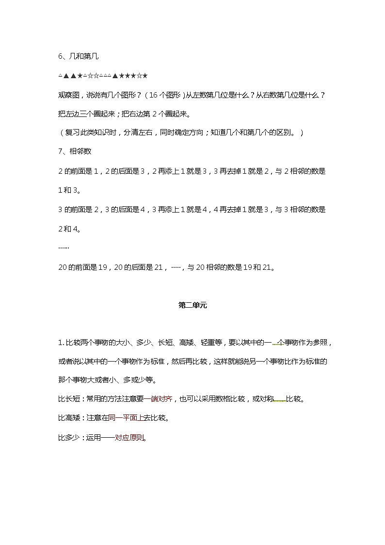 数学1年级上北师大版单元知识点汇总第3页