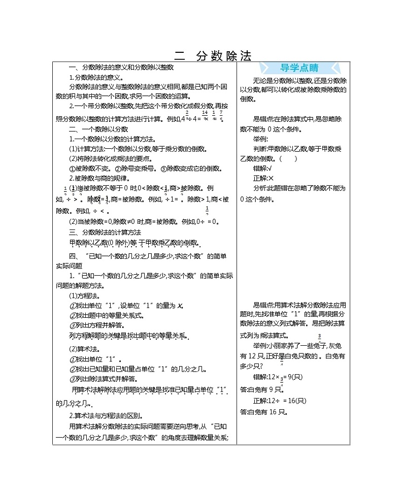 数学6年级上北京版单元知识点汇总第3页