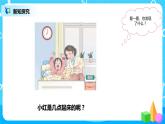 數(shù)學(xué)人教版一上7. 1《認(rèn)識鐘表》PPT+教案+練習(xí)（含答案）