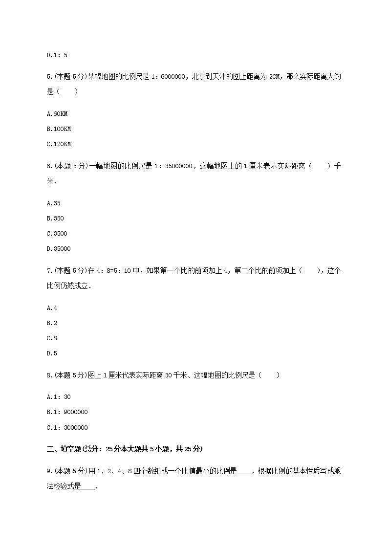 六年级数学下册试题 -《4.比例》单元测试    苏教版（含答案） (1)第2页