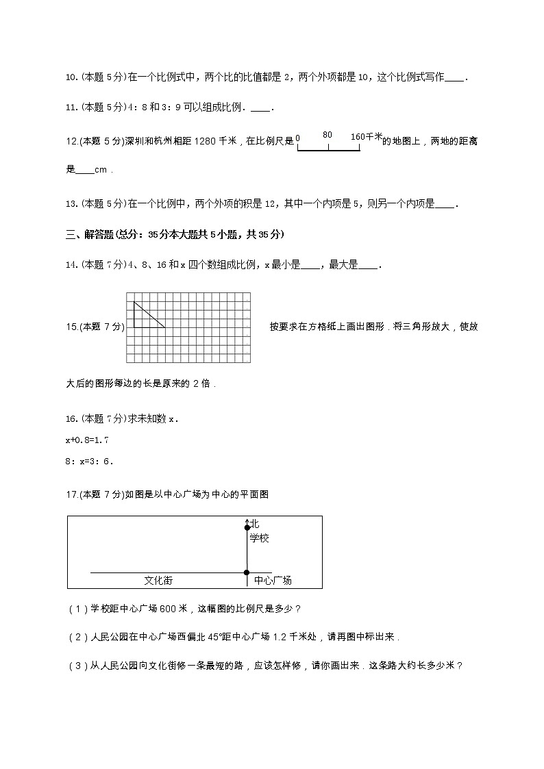 六年级数学下册试题 -《4.比例》单元测试    苏教版（含答案） (1)第3页