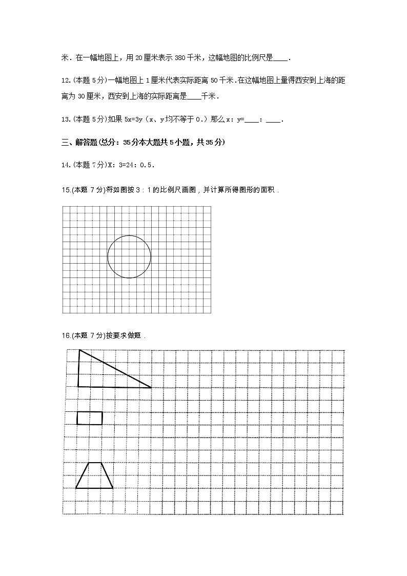 六年级数学下册试题 -《4.比例》单元测试    苏教版（含答案）第3页
