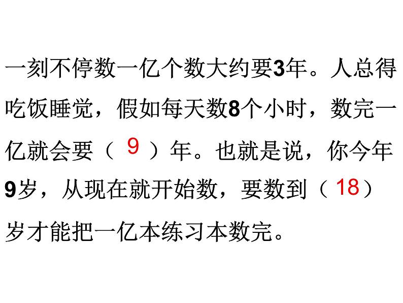 四年级数学下册课件-4 用计算器计算（2）-苏教版第3页