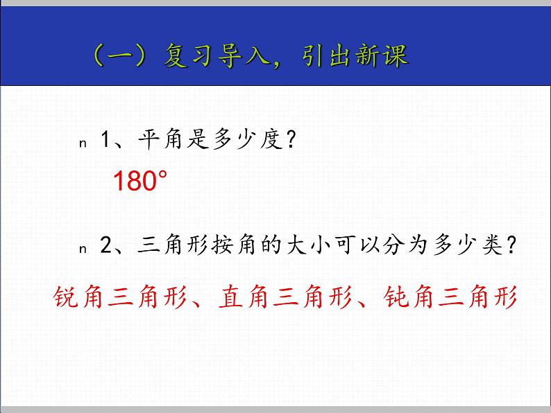 四年级数学下册课件-5.3 三角形的内角和95-人教版(共14张PPT)第2页