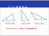 四年级数学下册课件-5.3 三角形的内角和95-人教版(共14张PPT)